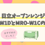 日立ヘルシーシェフ